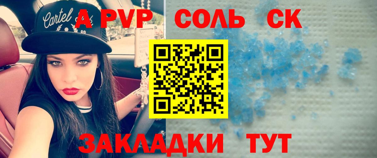 Волоколамск  Альфа ПВП крисы CK  Вход с VPN  наркошоп  Alfa_PVP мука  А ПВП Crystall 