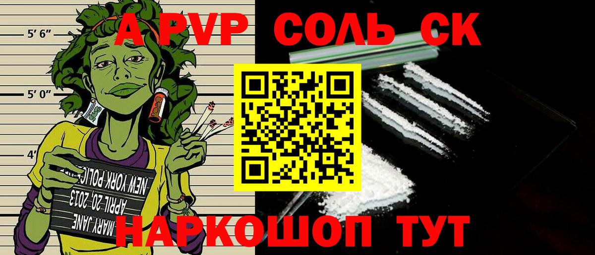Alpha PVP Соль Волоколамск