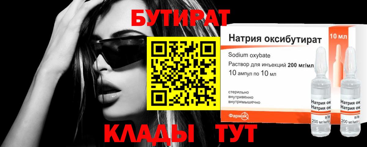 Волоколамск  БУТИРАТ вода  Вход с VPN 