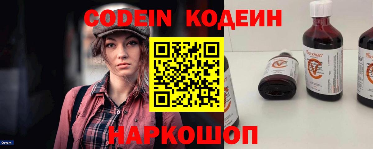 Волоколамск  Codein напиток Lean (лин)  Вход с VPN  Codein напиток Lean (лин) 