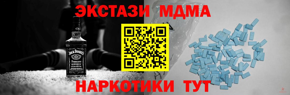 Экстази 280 MDMA  Вход с VPN  Волоколамск  Экстази 280мг 