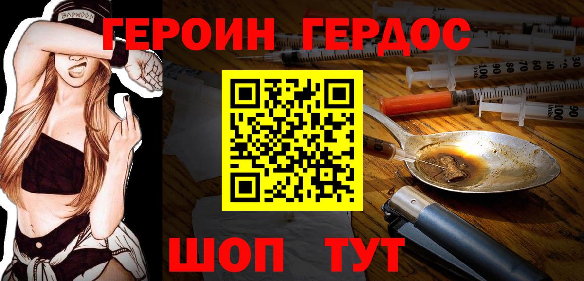 Героин герыч  Вход с VPN  Волоколамск 