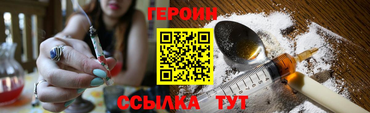 ГЕРОИН белый Волоколамск